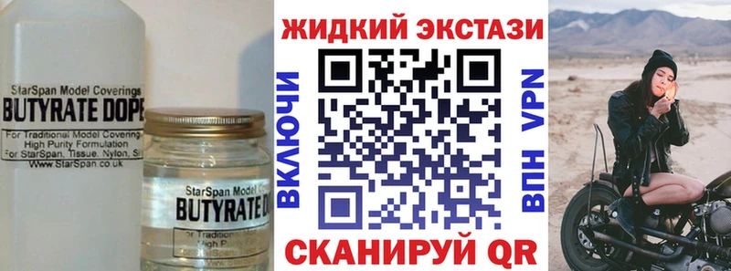 БУТИРАТ оксибутират  как найти закладки  Курганинск 