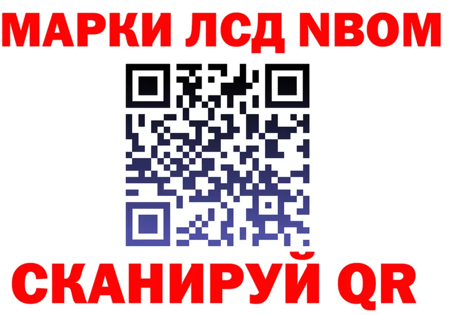 Марки NBOMe 1500мкг ссылка площадка гидра Курганинск